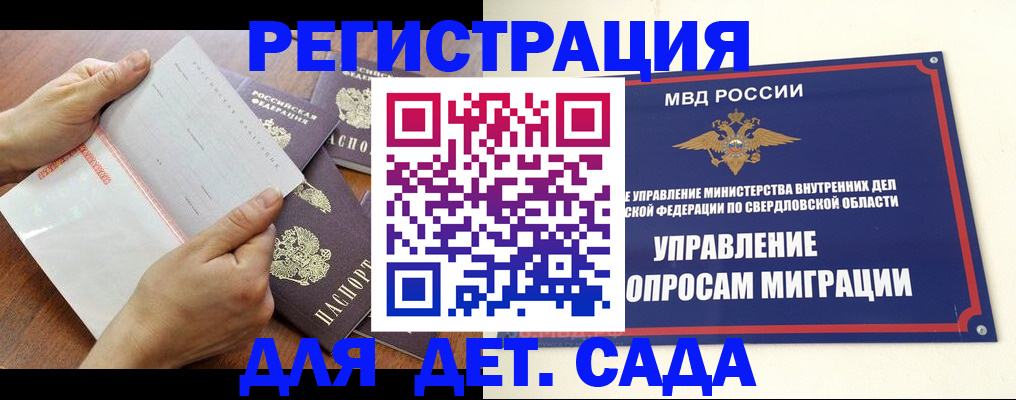 регистрация для дет. сада в Лыткарино